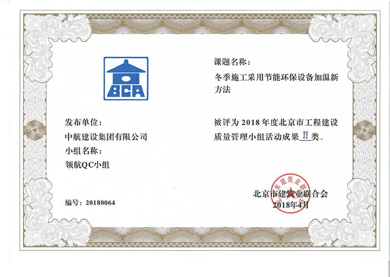 新半岛官网-中国一站式服务官网多个课题被评为2018年度北京市工程工程建设Ⅰ、Ⅱ类成果