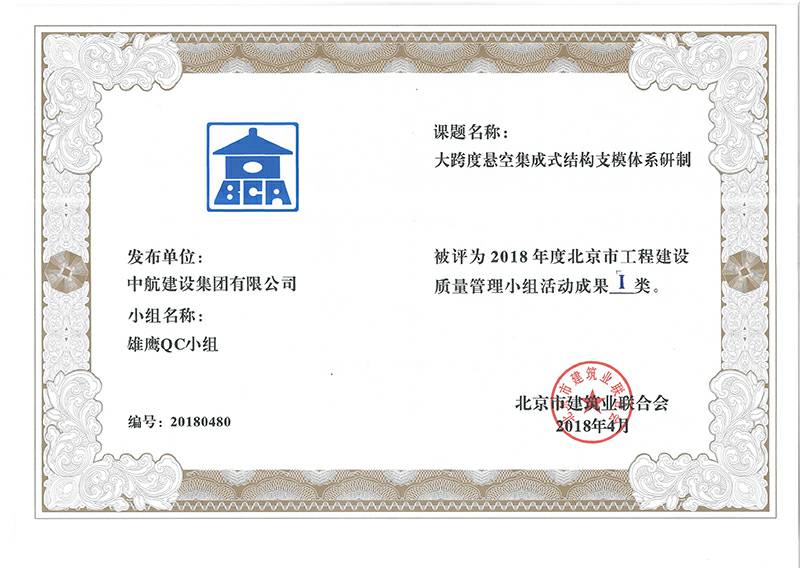 新半岛官网-中国一站式服务官网多个课题被评为2018年度北京市工程工程建设Ⅰ、Ⅱ类成果