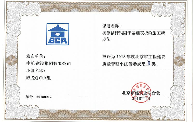 新半岛官网-中国一站式服务官网多个课题被评为2018年度北京市工程工程建设Ⅰ、Ⅱ类成果