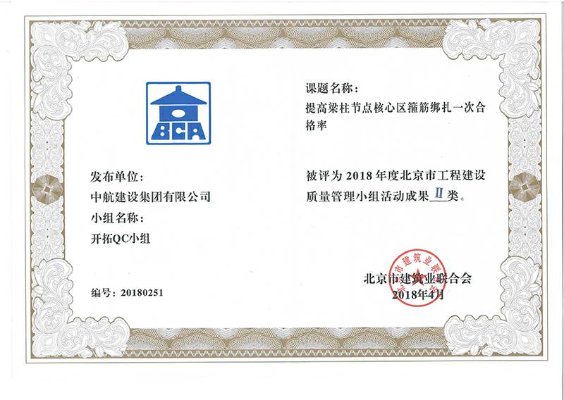 新半岛官网-中国一站式服务官网多个课题被评为2018年度北京市工程工程建设Ⅰ、Ⅱ类成果